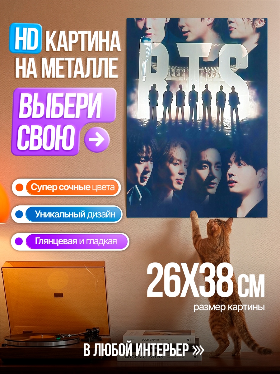 Картина на металле BTS группа