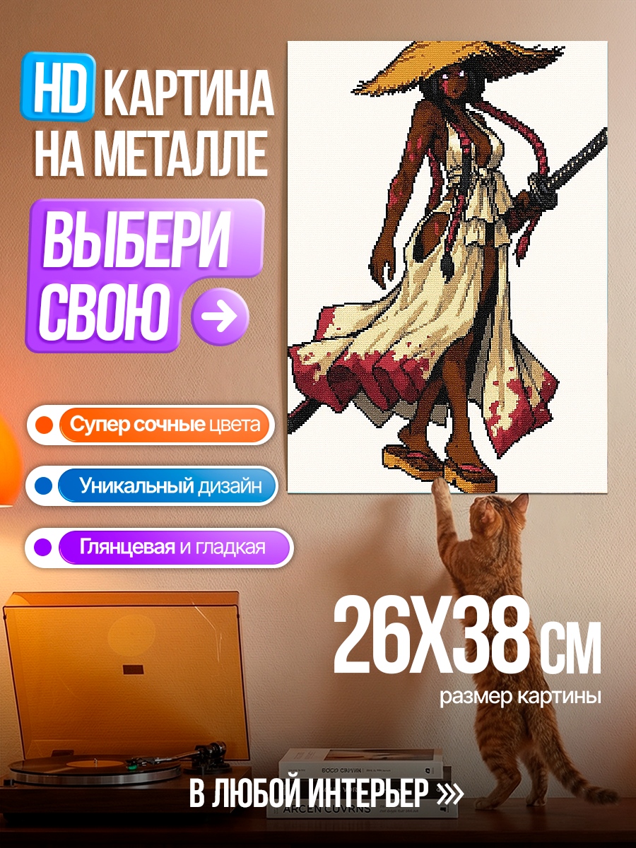 Картина на металле Самурай с мечом