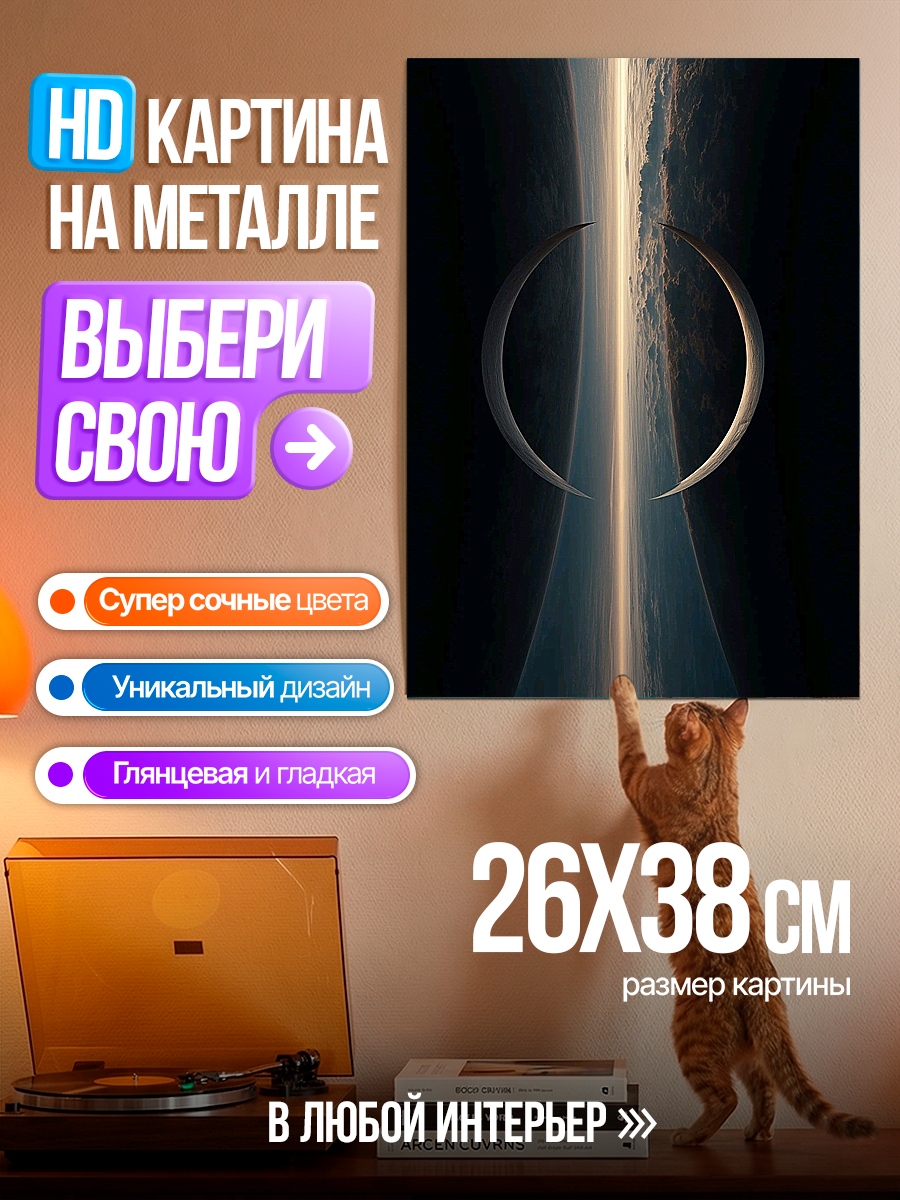 Картина на металле Космический портал