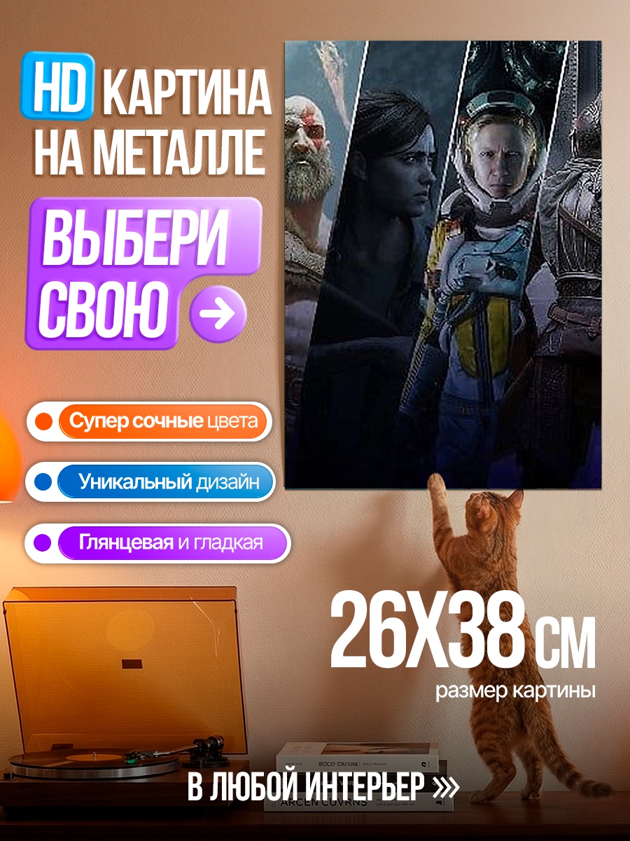 Картина на металле Герои игр