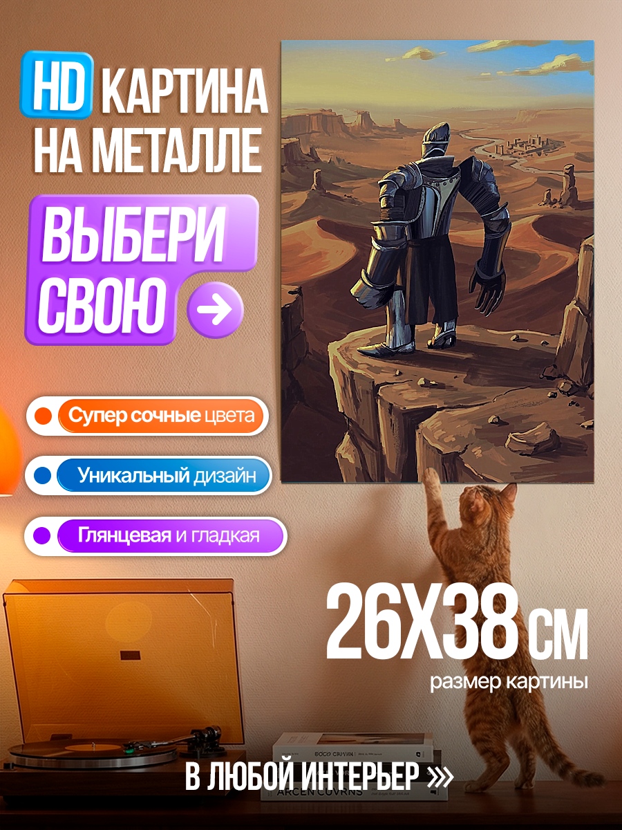Картина на металле Робот в пустыне
