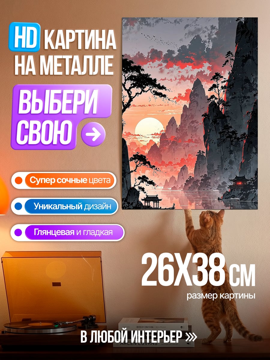Картина на металле Восход в горах