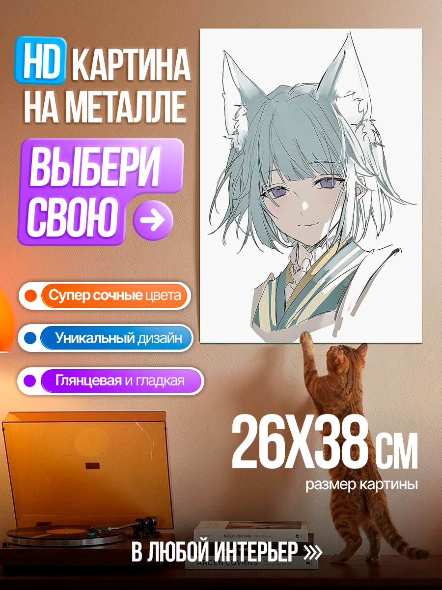 Картина на металле Аниме девушка с ушками