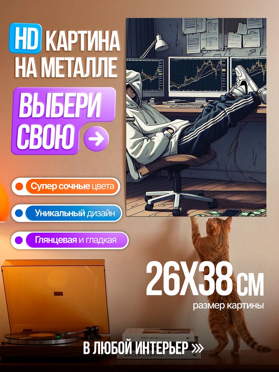 Картина на металле трейдер в капюшоне