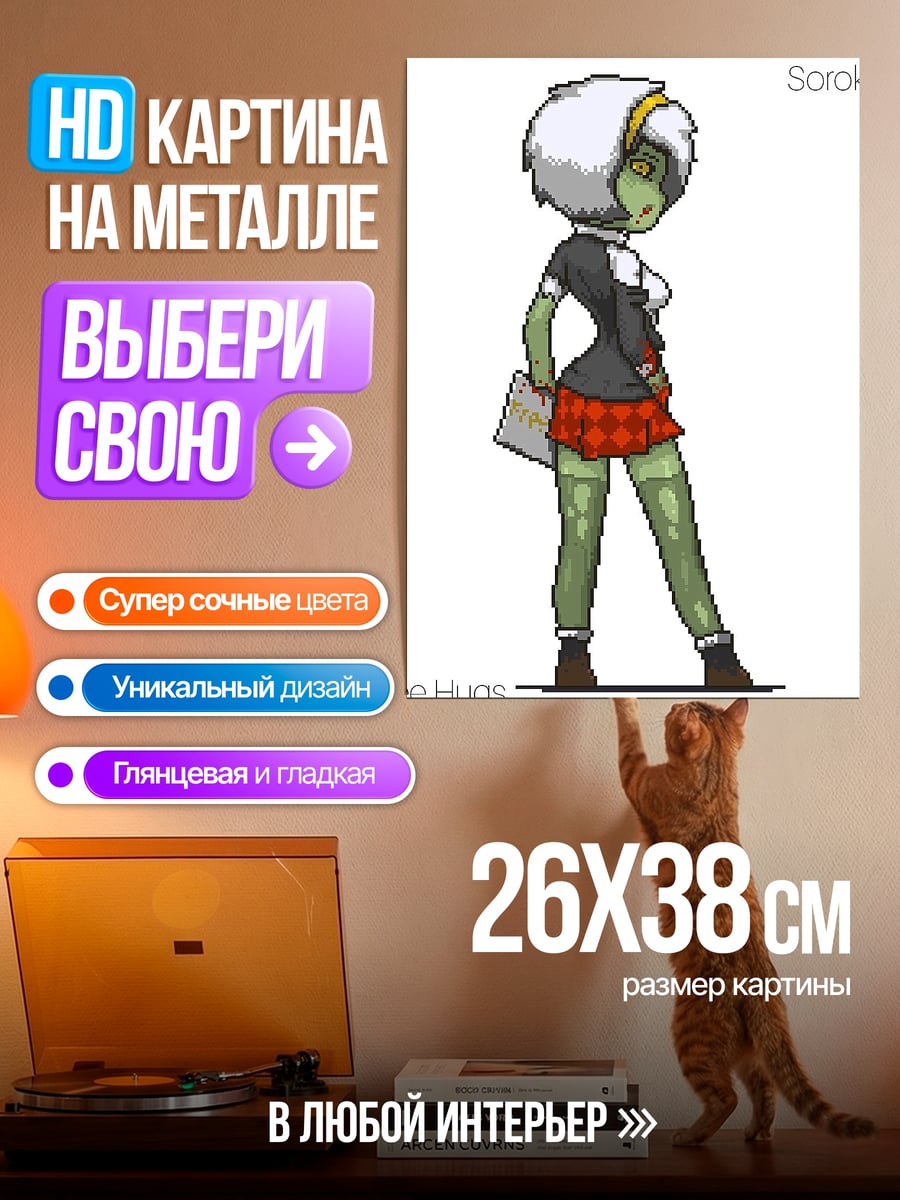 Картина на металле девушка зомби
