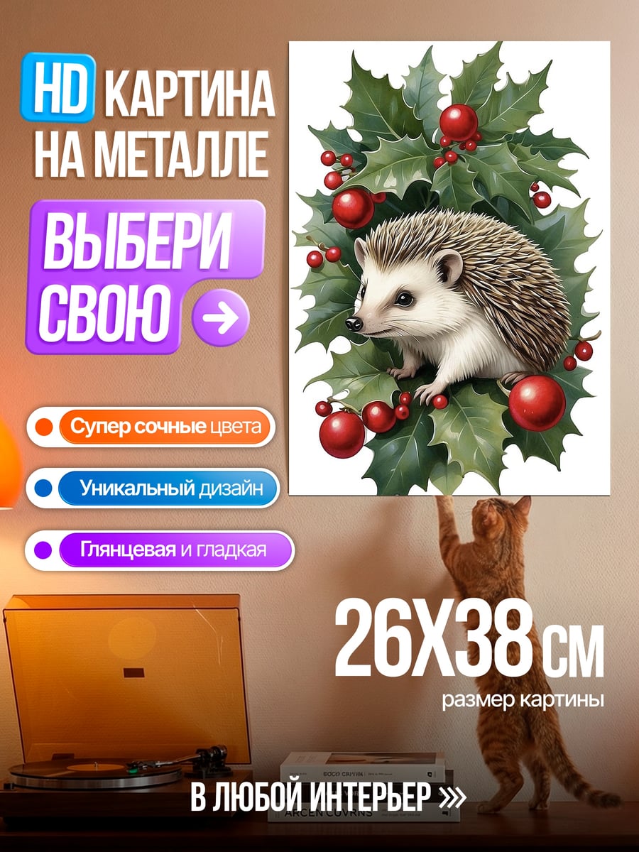 Картина на металле ёжик в ягодах