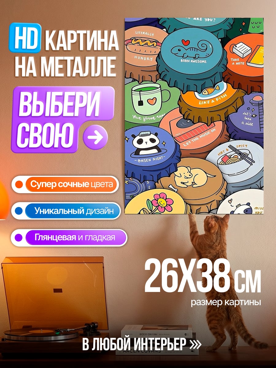 Картина на металле крышки с рисунками