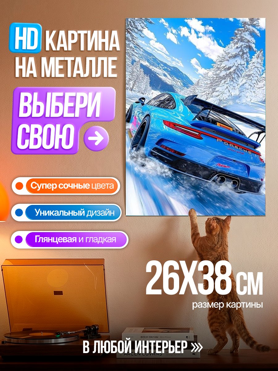 Картина на металле Синяя машина в зимнем лесу