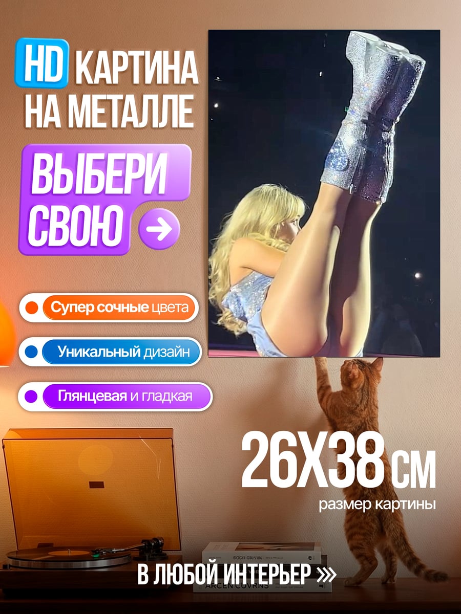 Картина на металле девушка в сапогах