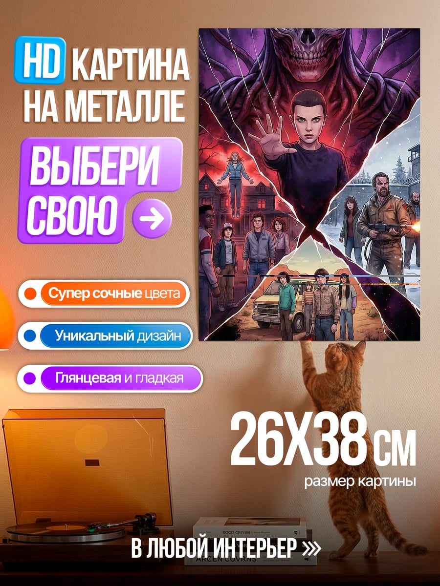 Картина на металле Один из Очень странные дела