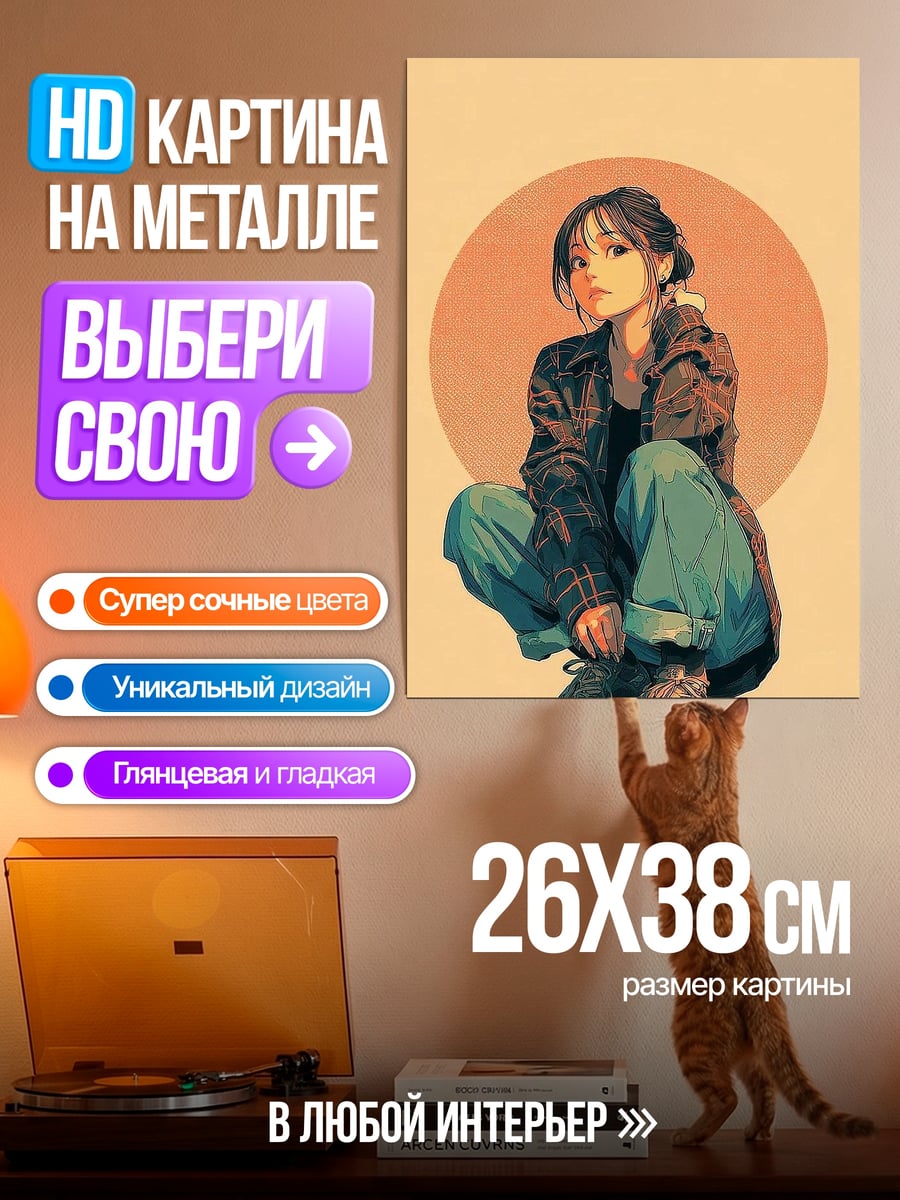 Картина на металле девушка в куртке