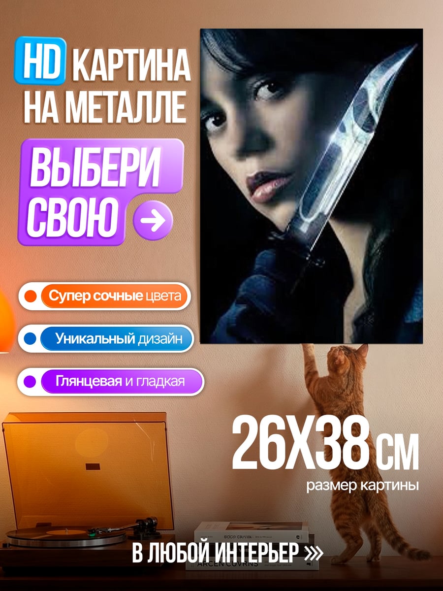 Картина на металле девушка с ножом
