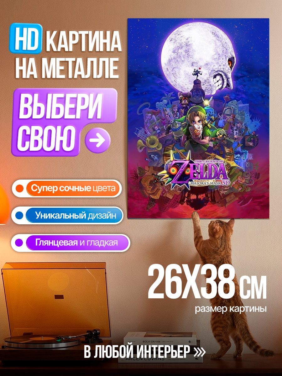 Картина на металле The Legend of Zelda