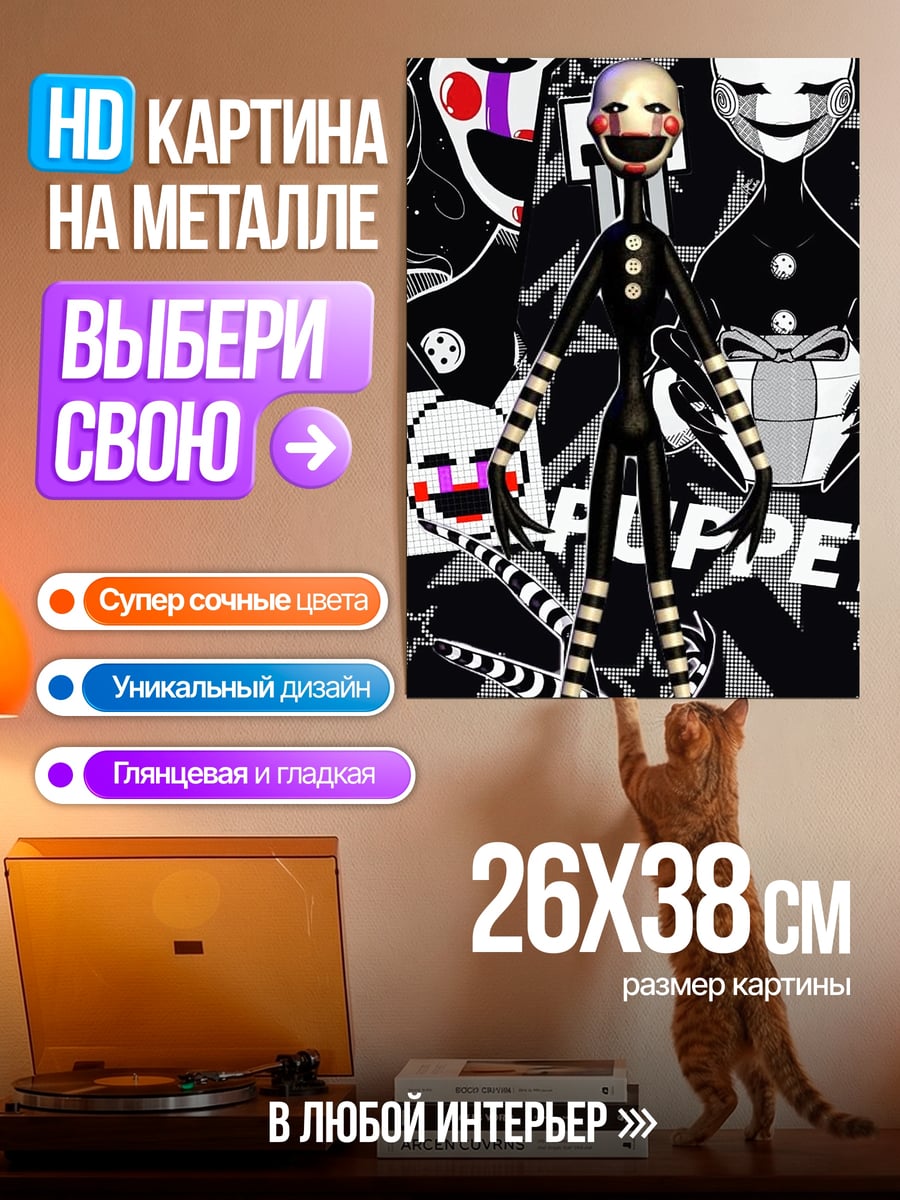 Картина на металле Кукла из FNAF