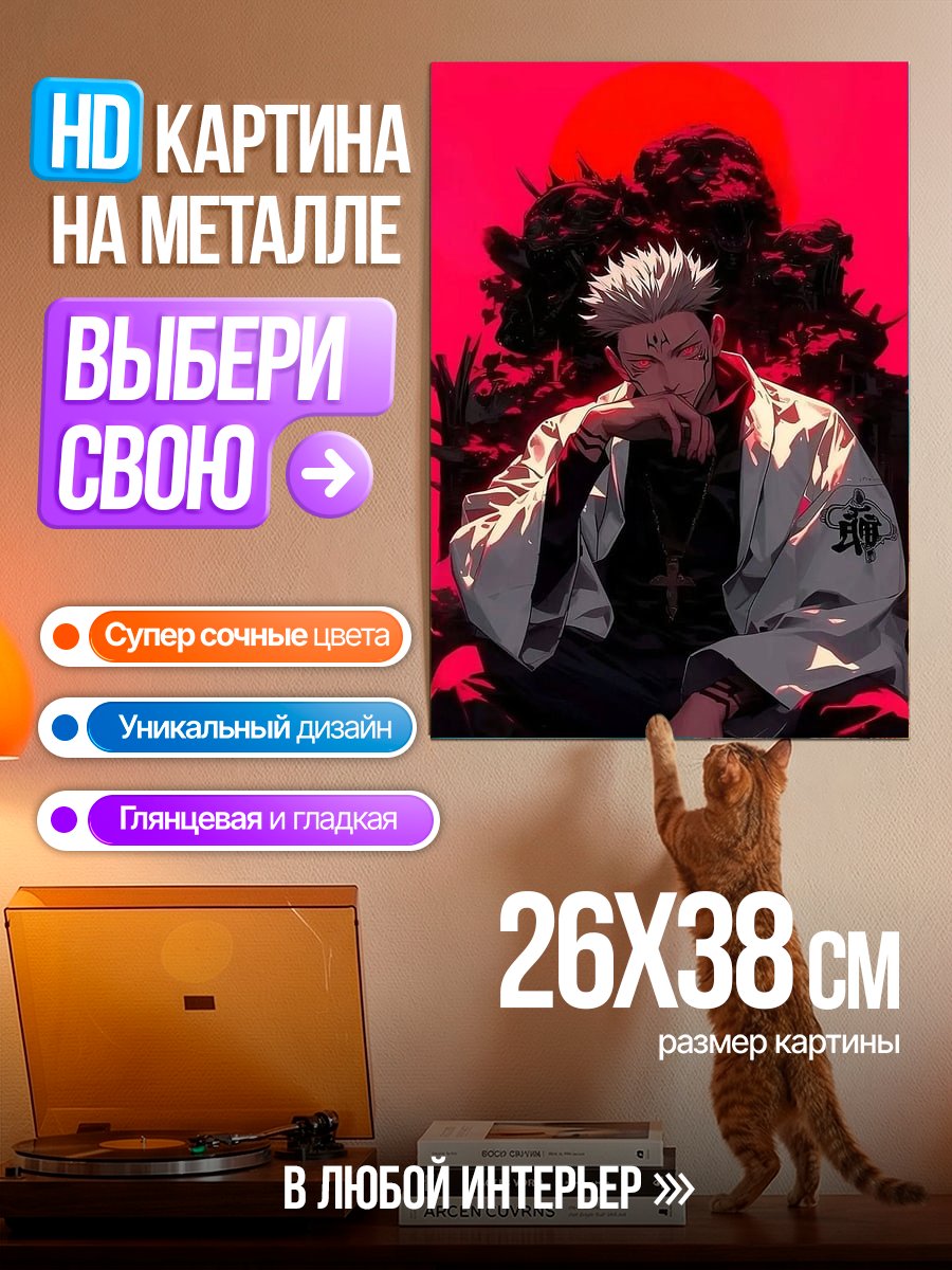 Картина на металле Сукуна из Магической Битвы