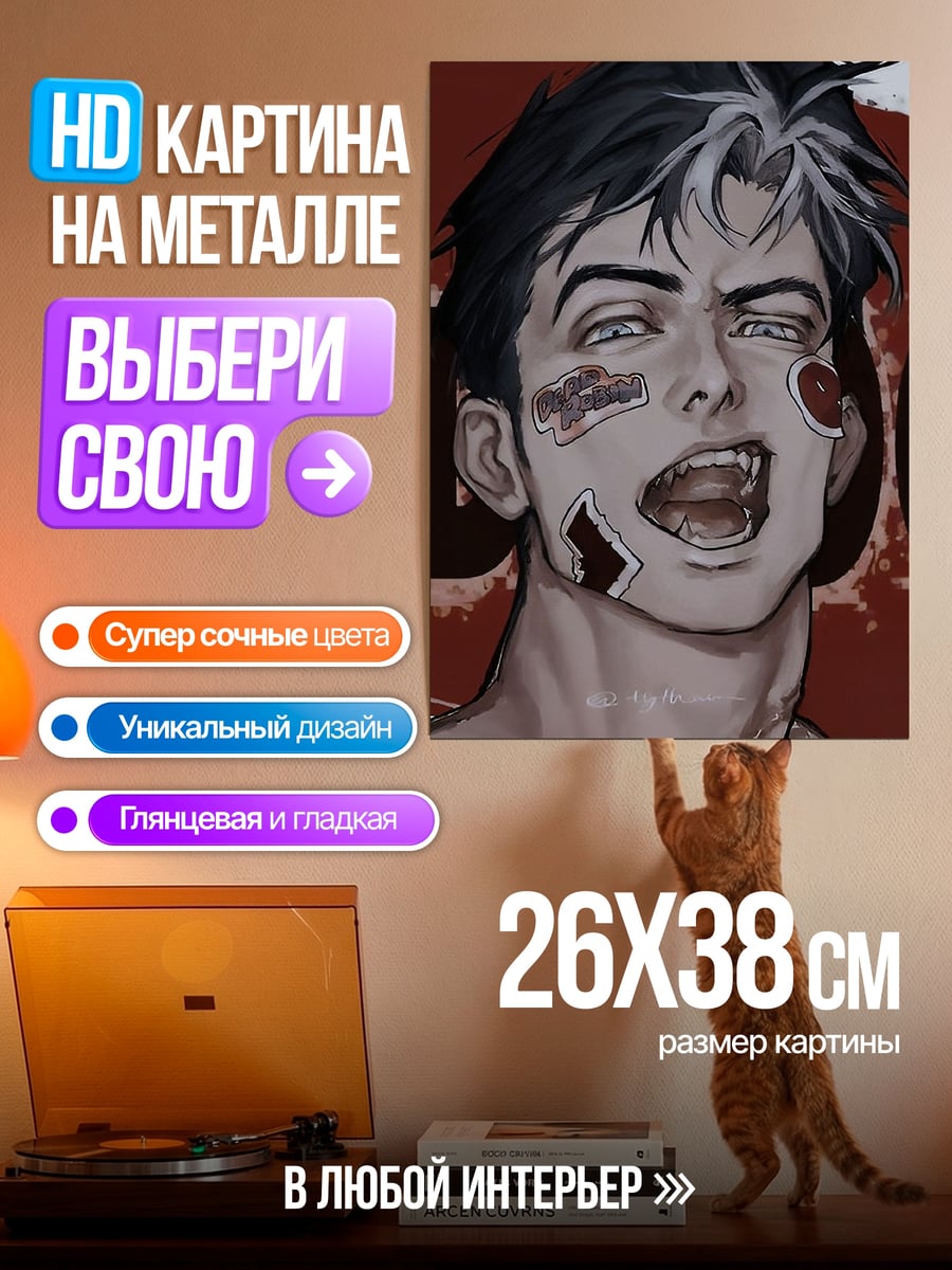 Картина на металле Парень с пластырями