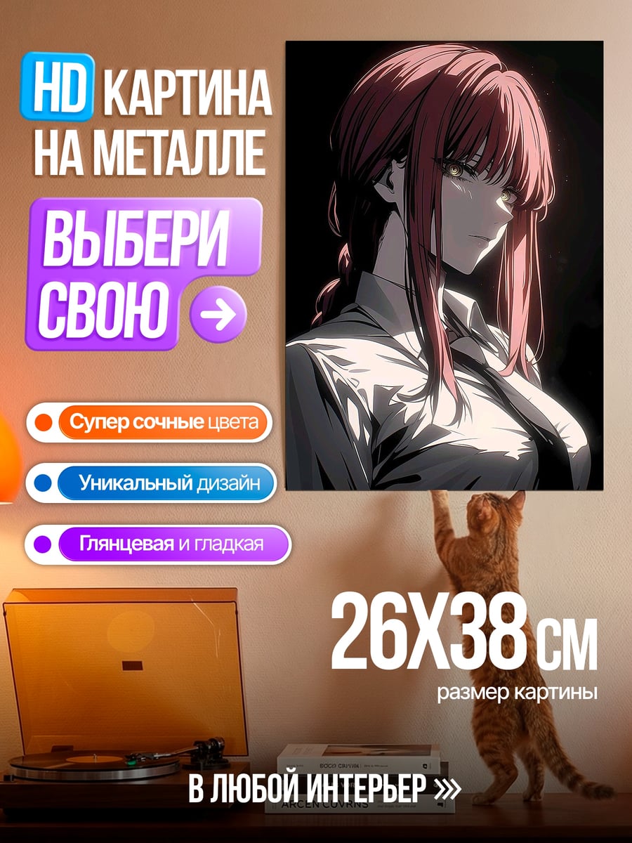 Картина на металле Макима цепь