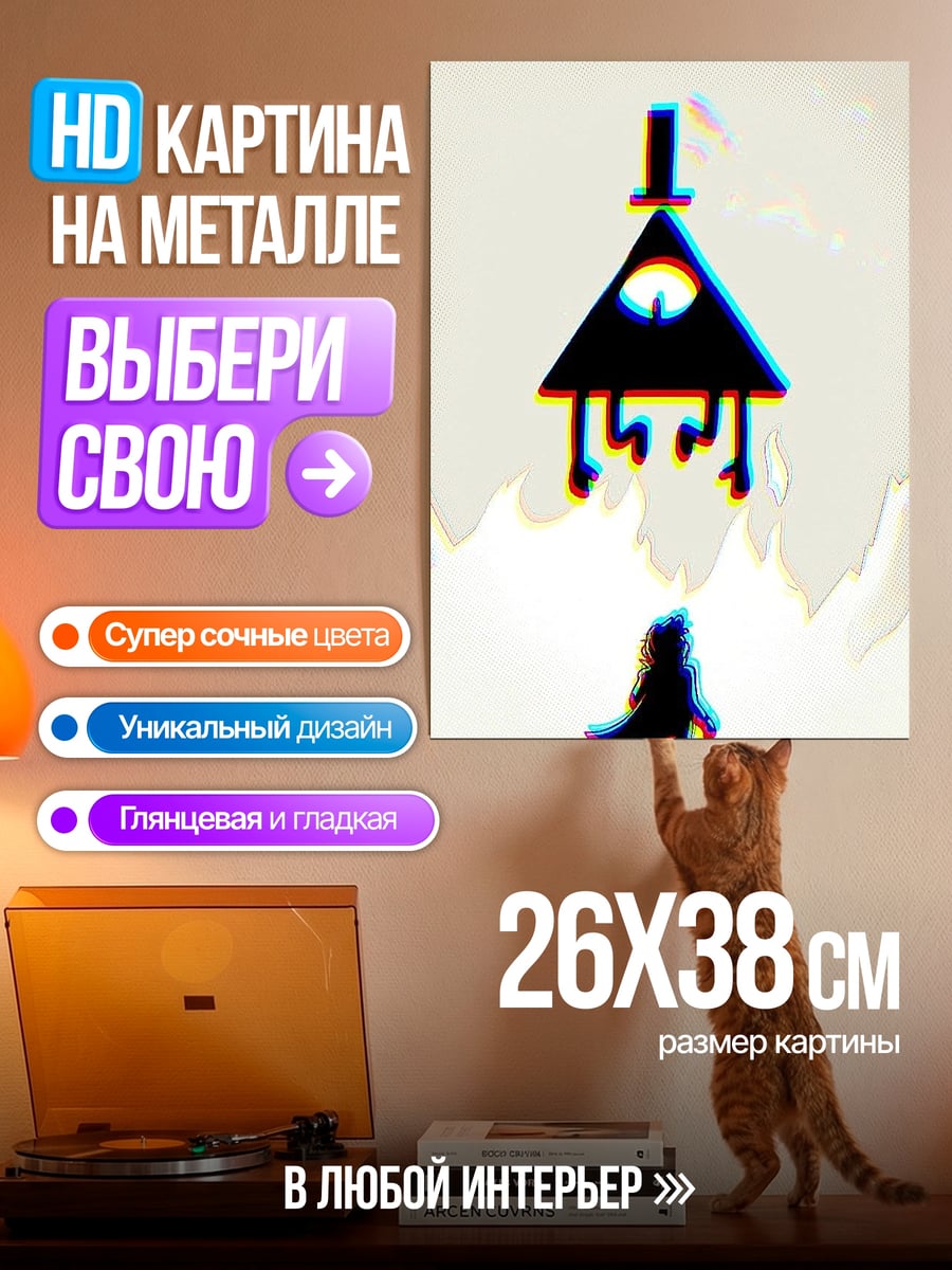 Картина на металле Билл Шифр