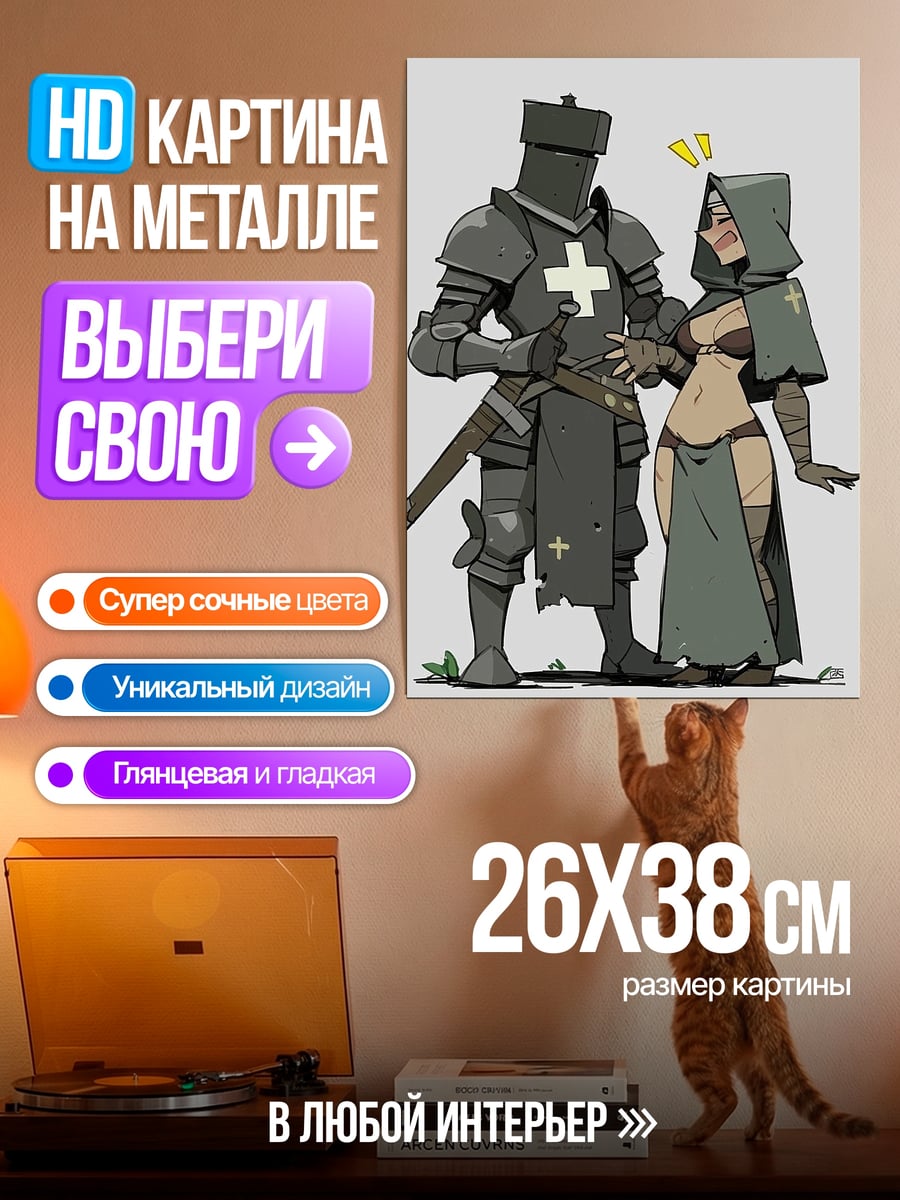 Картина на металле Рыцарь и дама