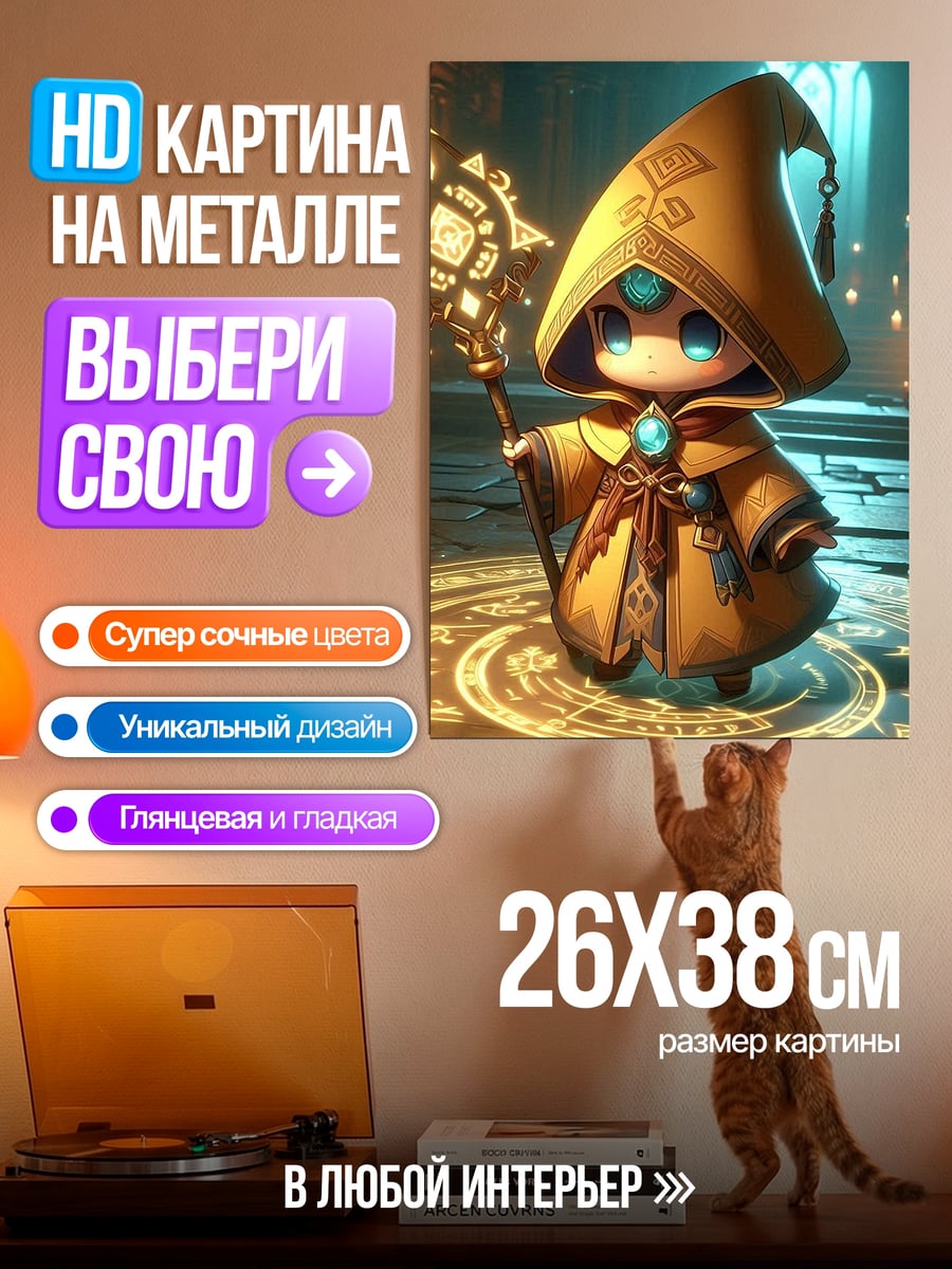 Картина на металле Маленький волшебник