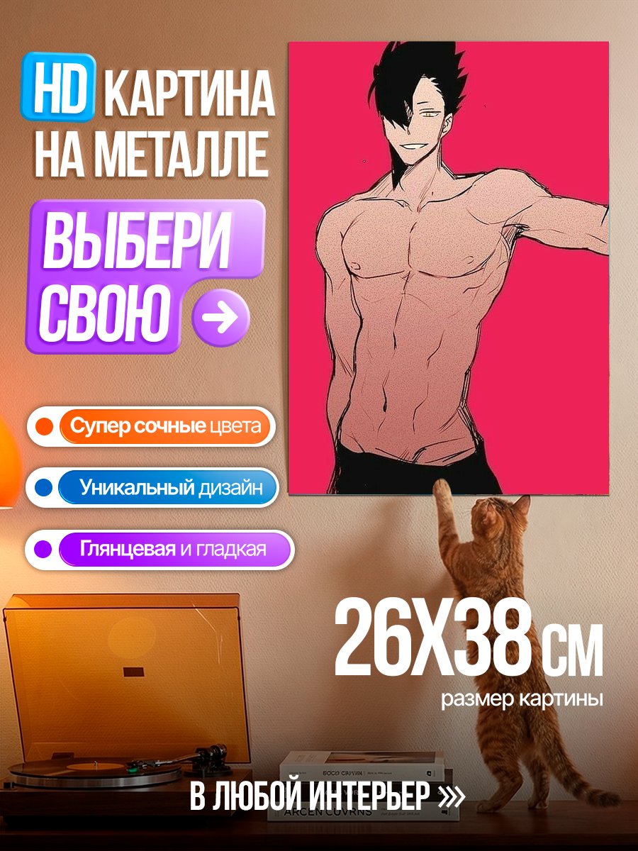 Картина на металле Куроо Тецуро из Хайкю