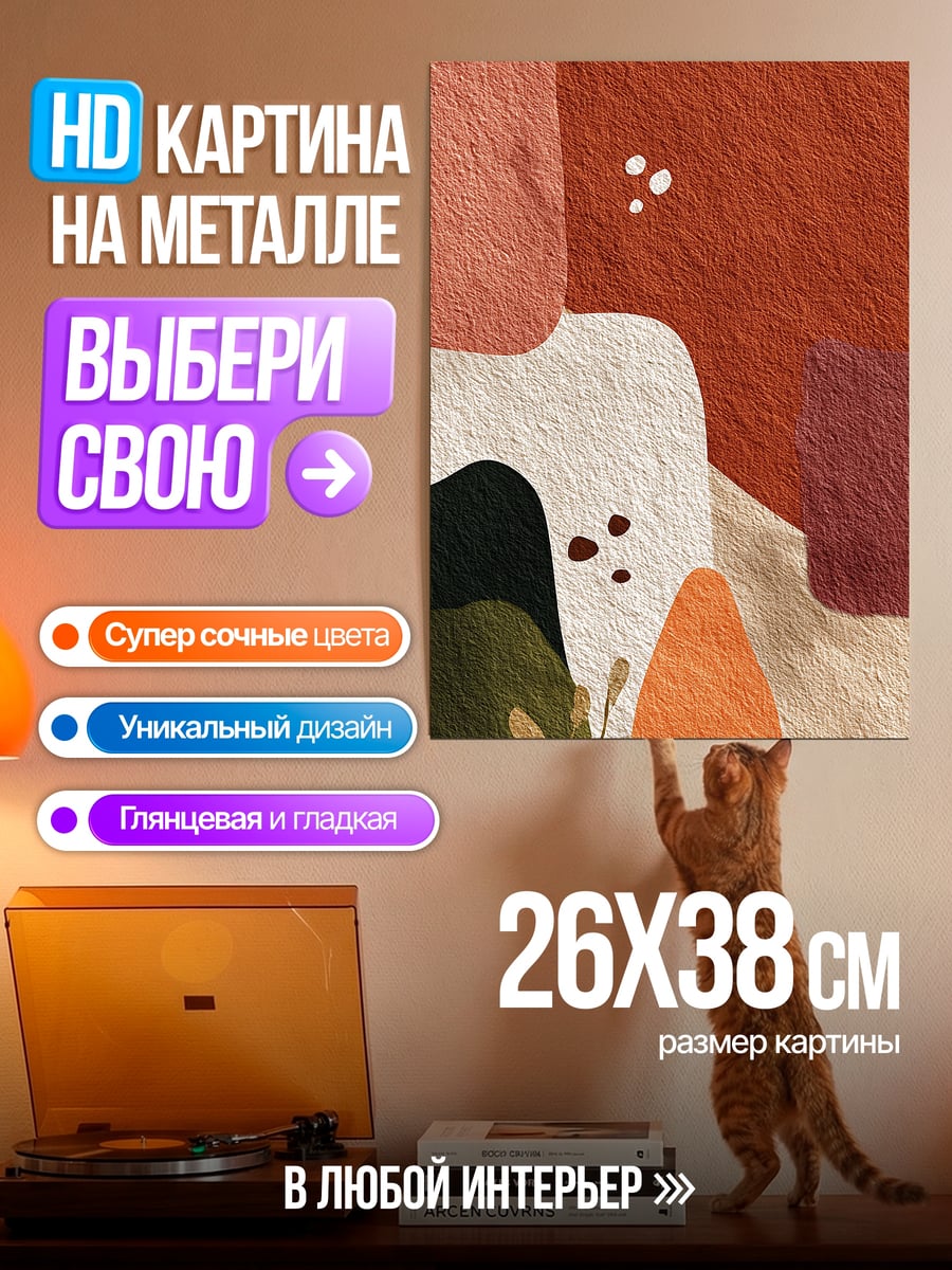 Картина на металле Абстрактные формы
