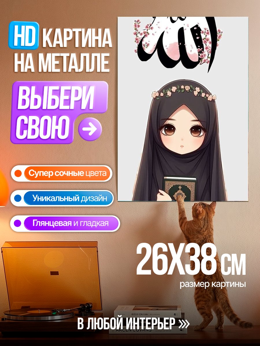 Картина на металле Аллах прекрасный