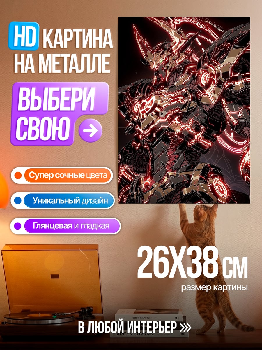 Картина на металле Кибернетический демон