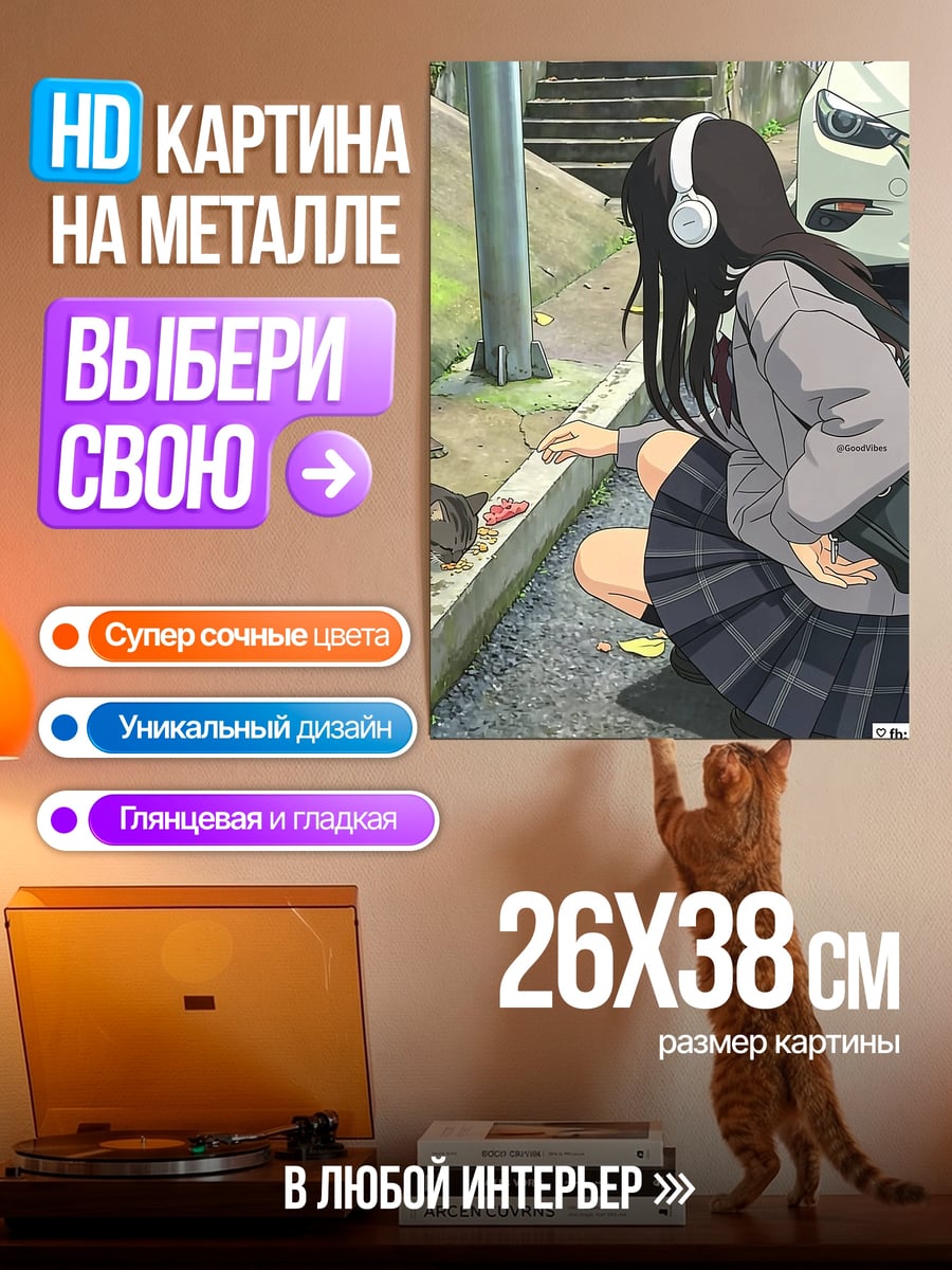 Картина на металле Девушка и кот