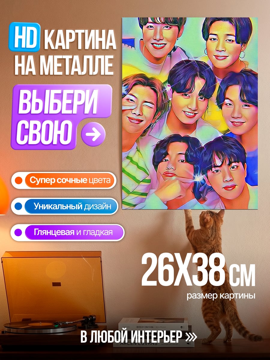 Картина на металле BTS группа