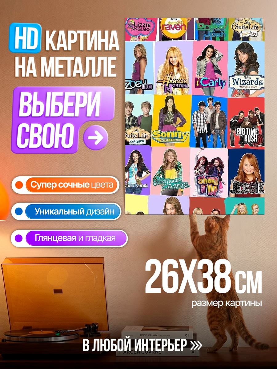 Картина на металле Коллаж сериалов