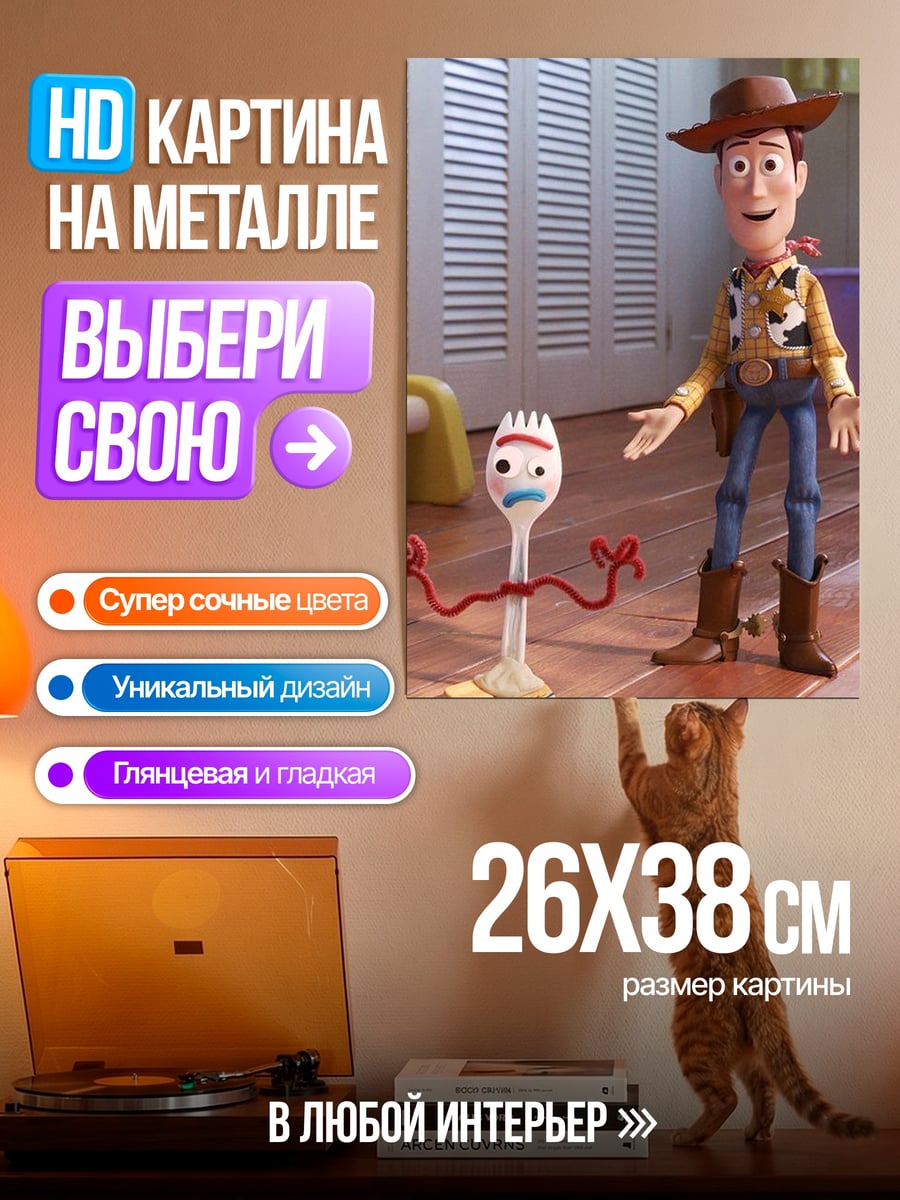 Картина на металле Вуди и Форки
