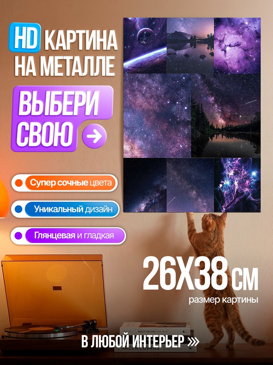 Картина на металле Космос и звезды