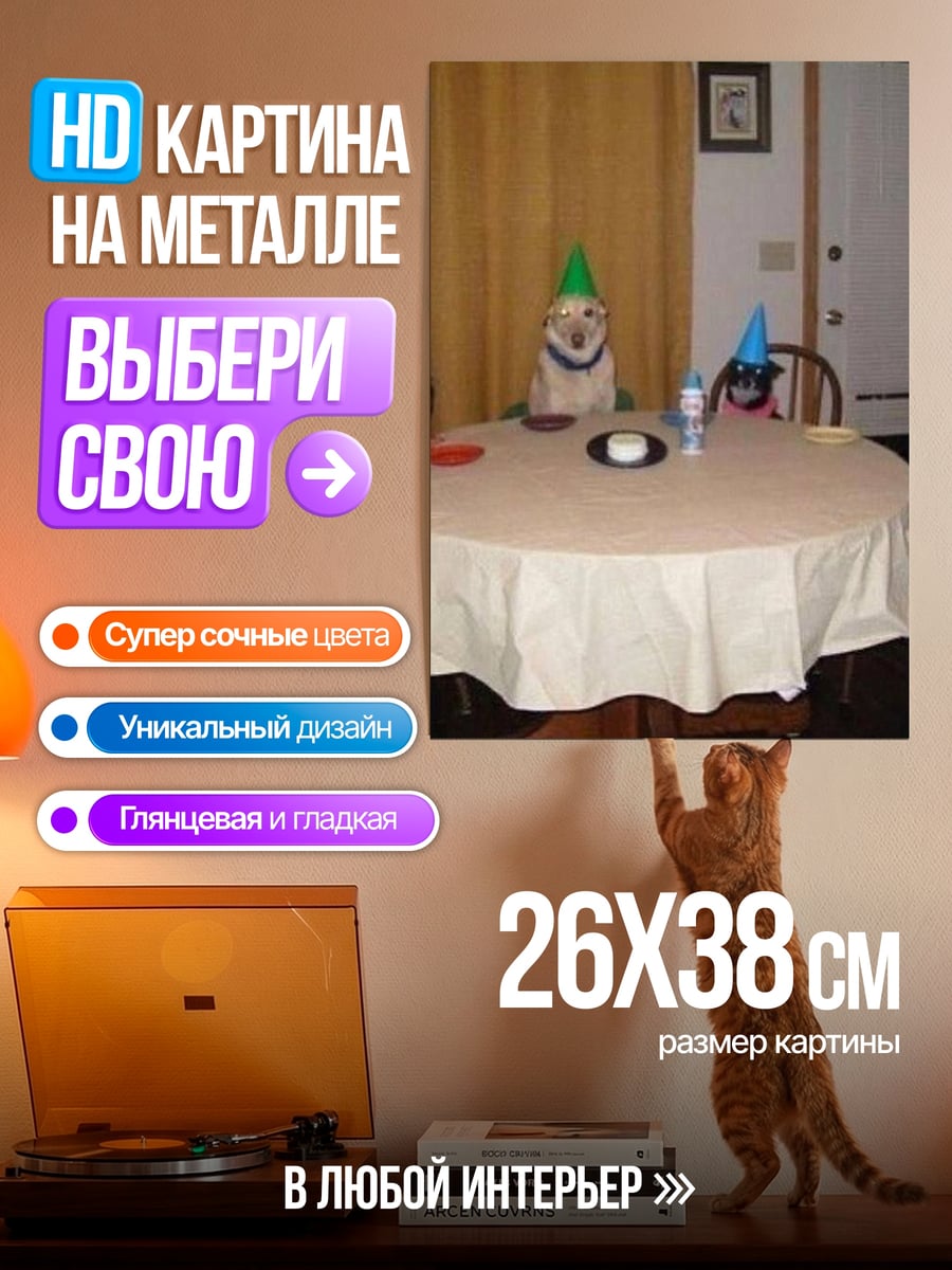 Картина на металле Собаки на вечеринке