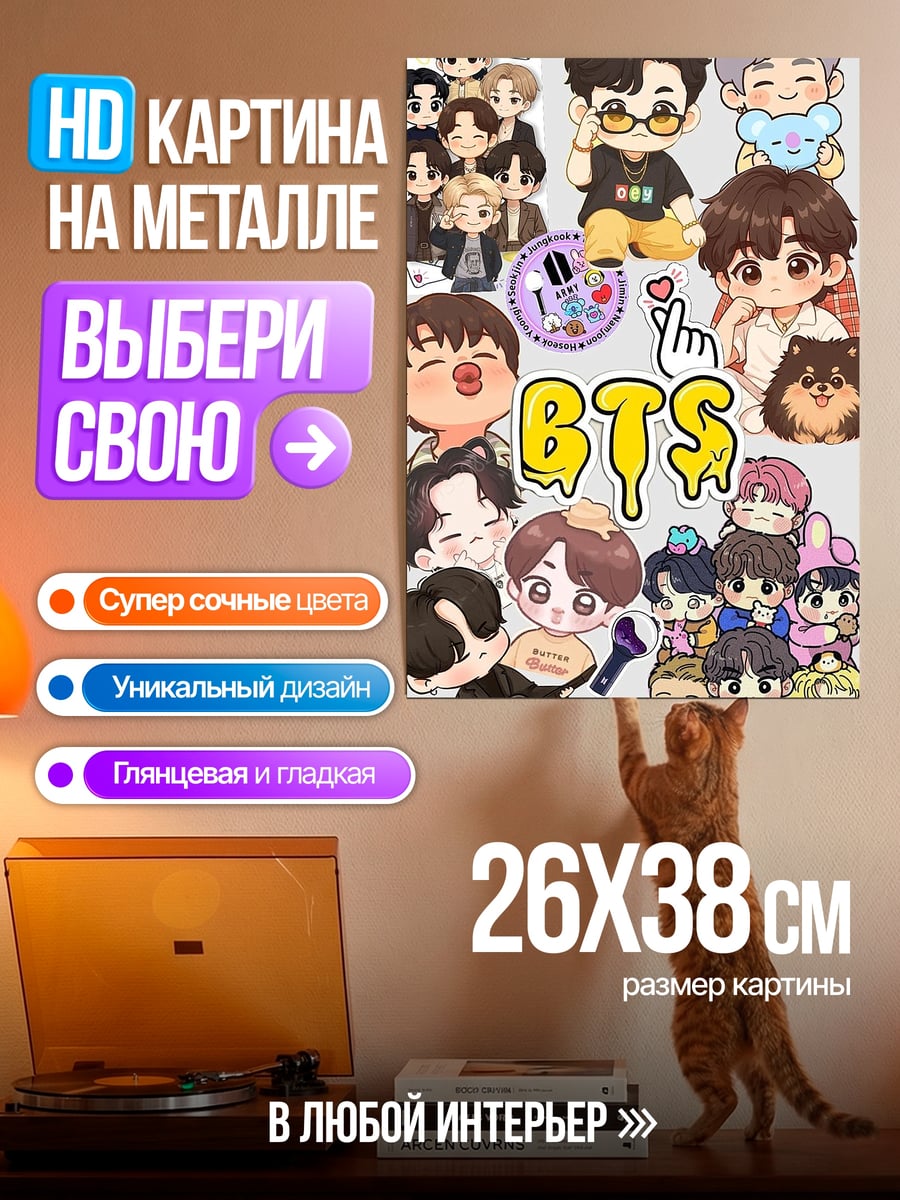 Картина на металле Чиби BTS
