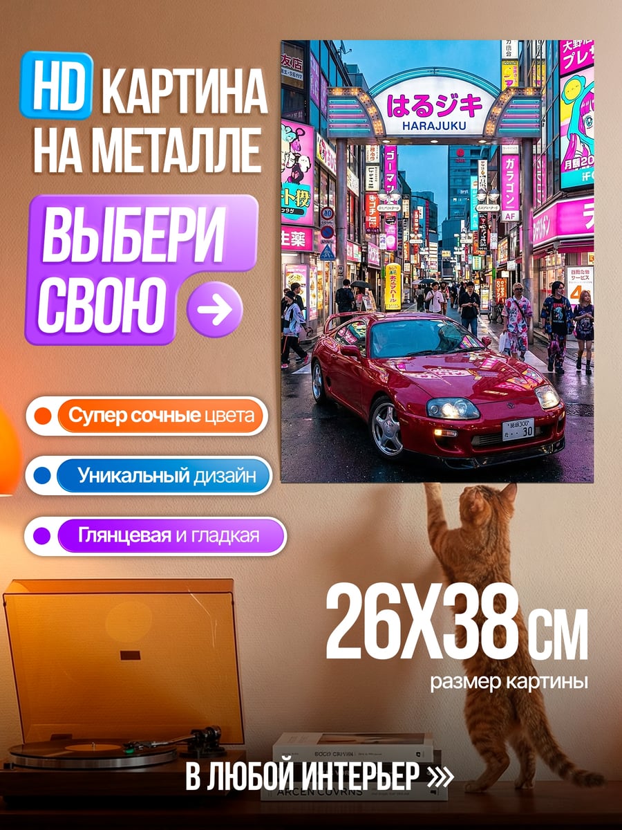 Картина на металле Красный кабриолет в Токио