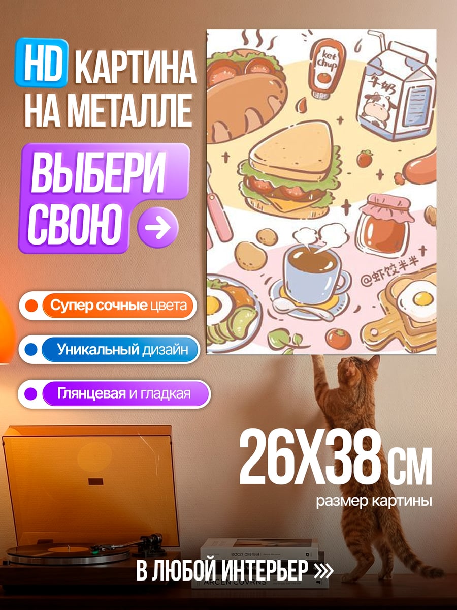 Картина на металле Завтрак с круассаном