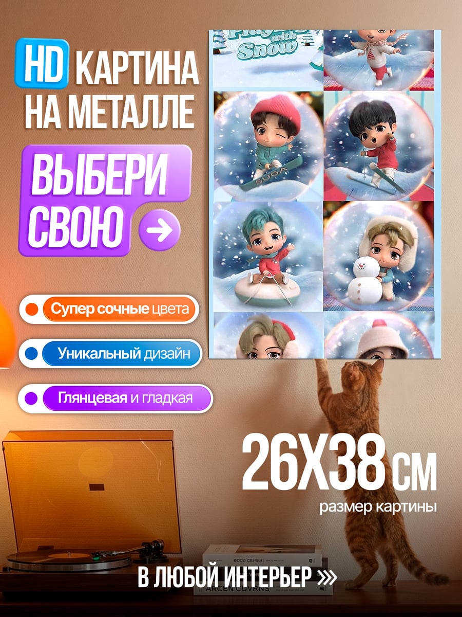 Картина на металле BTS играют в снежки
