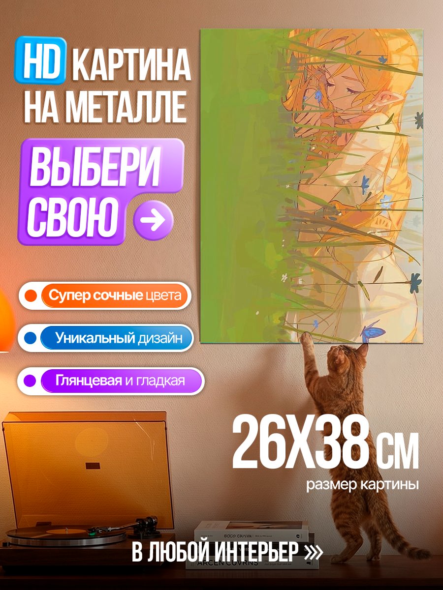 Картина на металле Девочка в поле