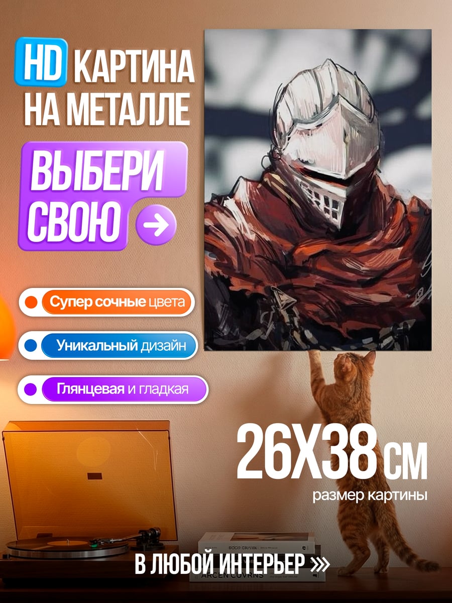 Картина на металле Рыцарь в доспехах