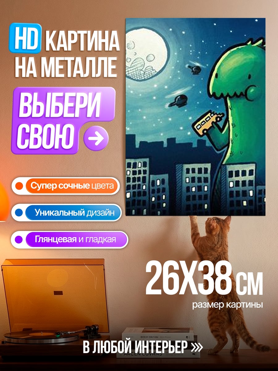 Картина на металле Годзилла в городе