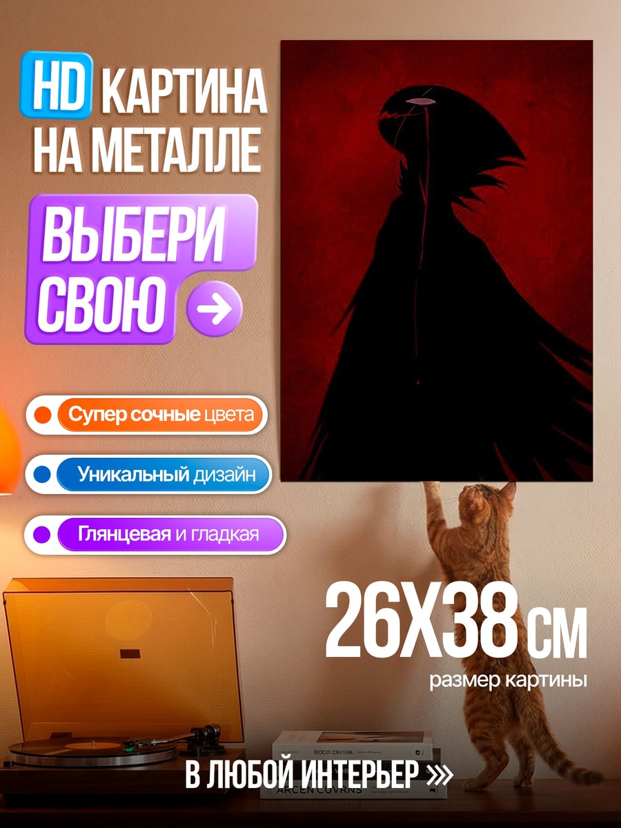Картина на металле Тёмный силуэт плачет