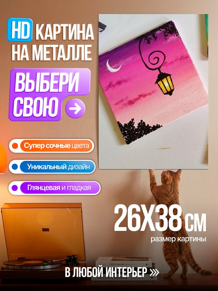 Картина на металле Фонарь в закатном небе