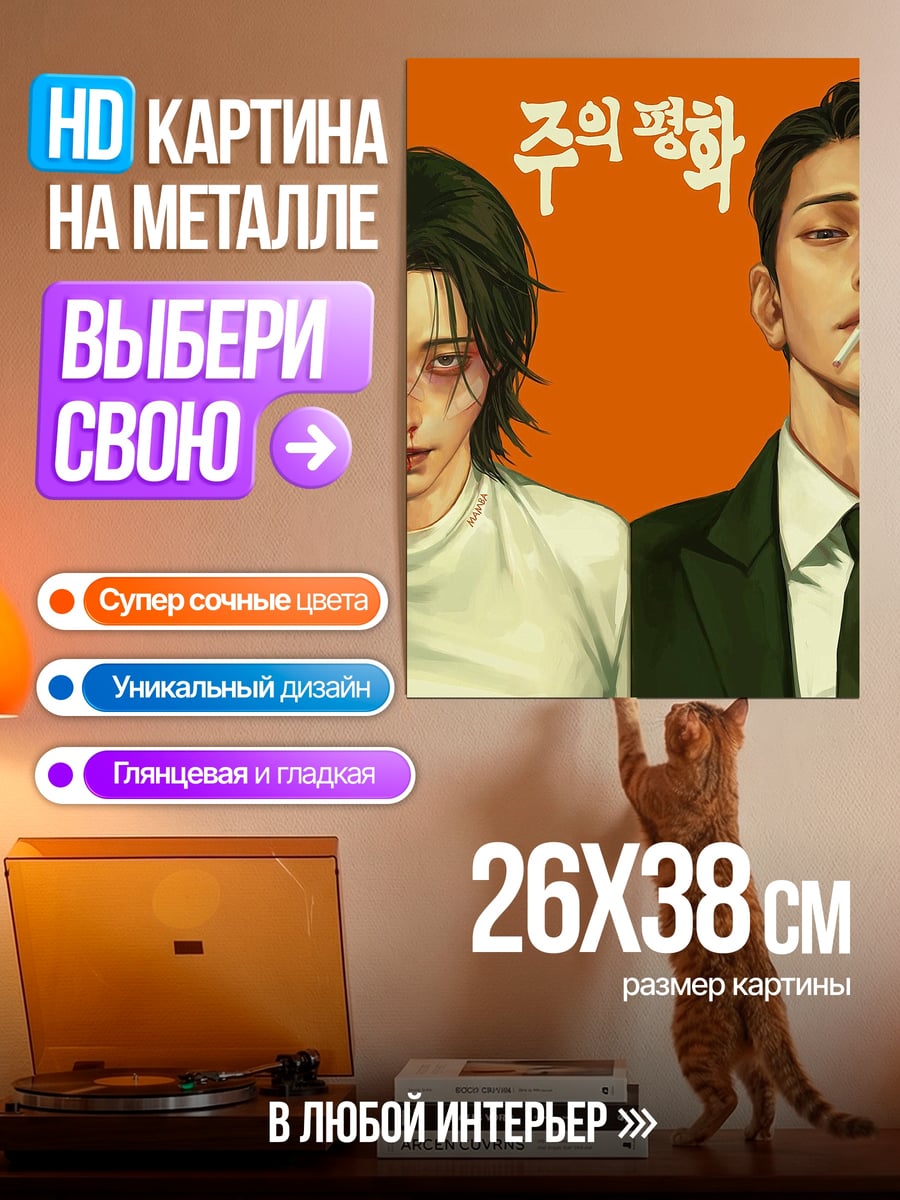Картина на металле Два парня в стиле