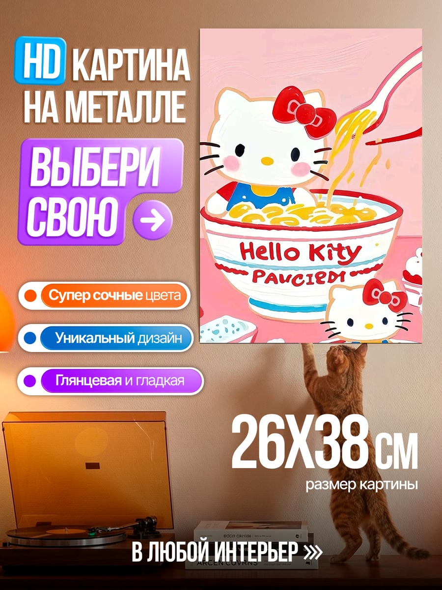 Картина на металле Hello Kitty ест лапшу