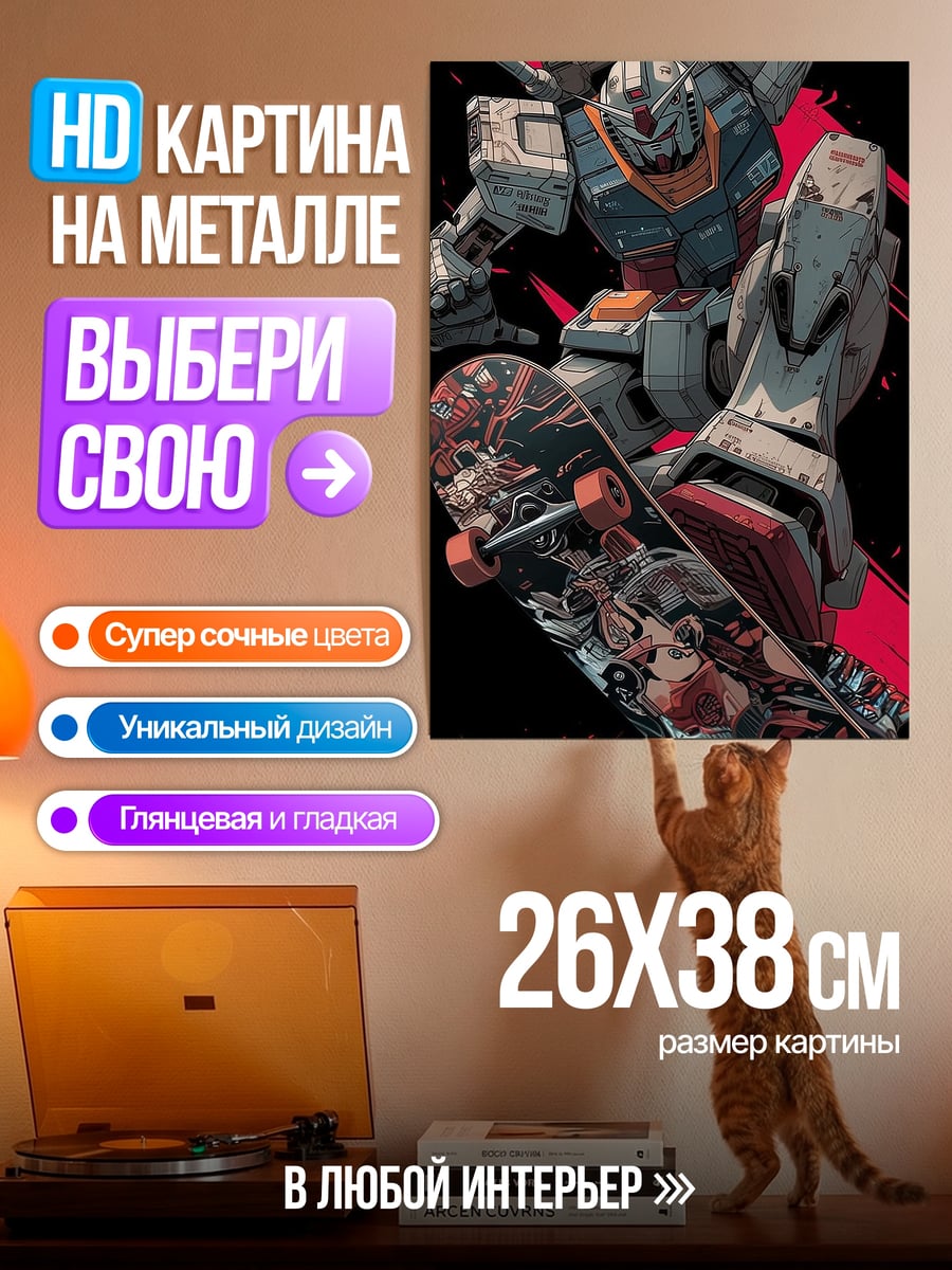 Картина на металле Робот на скейтборде
