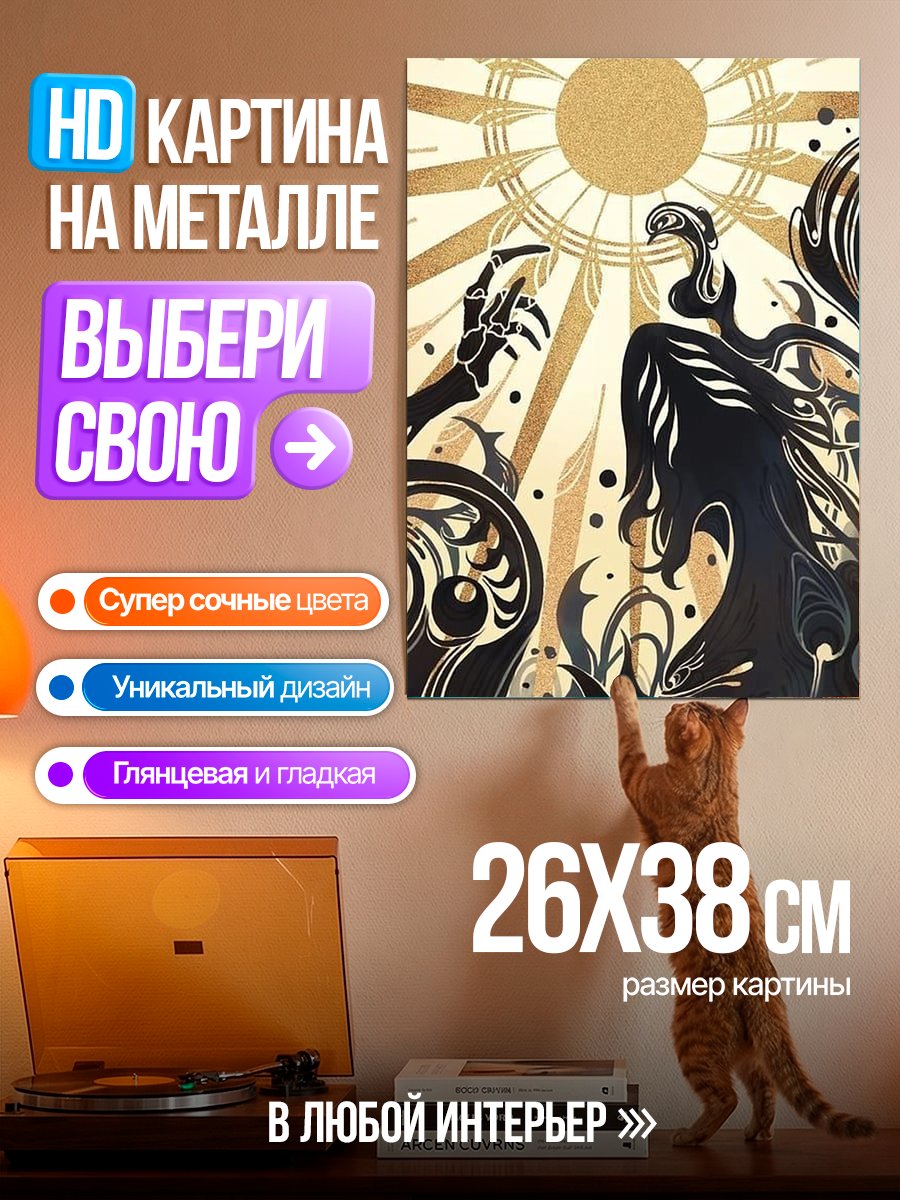 Картина на металле Солнце и луна