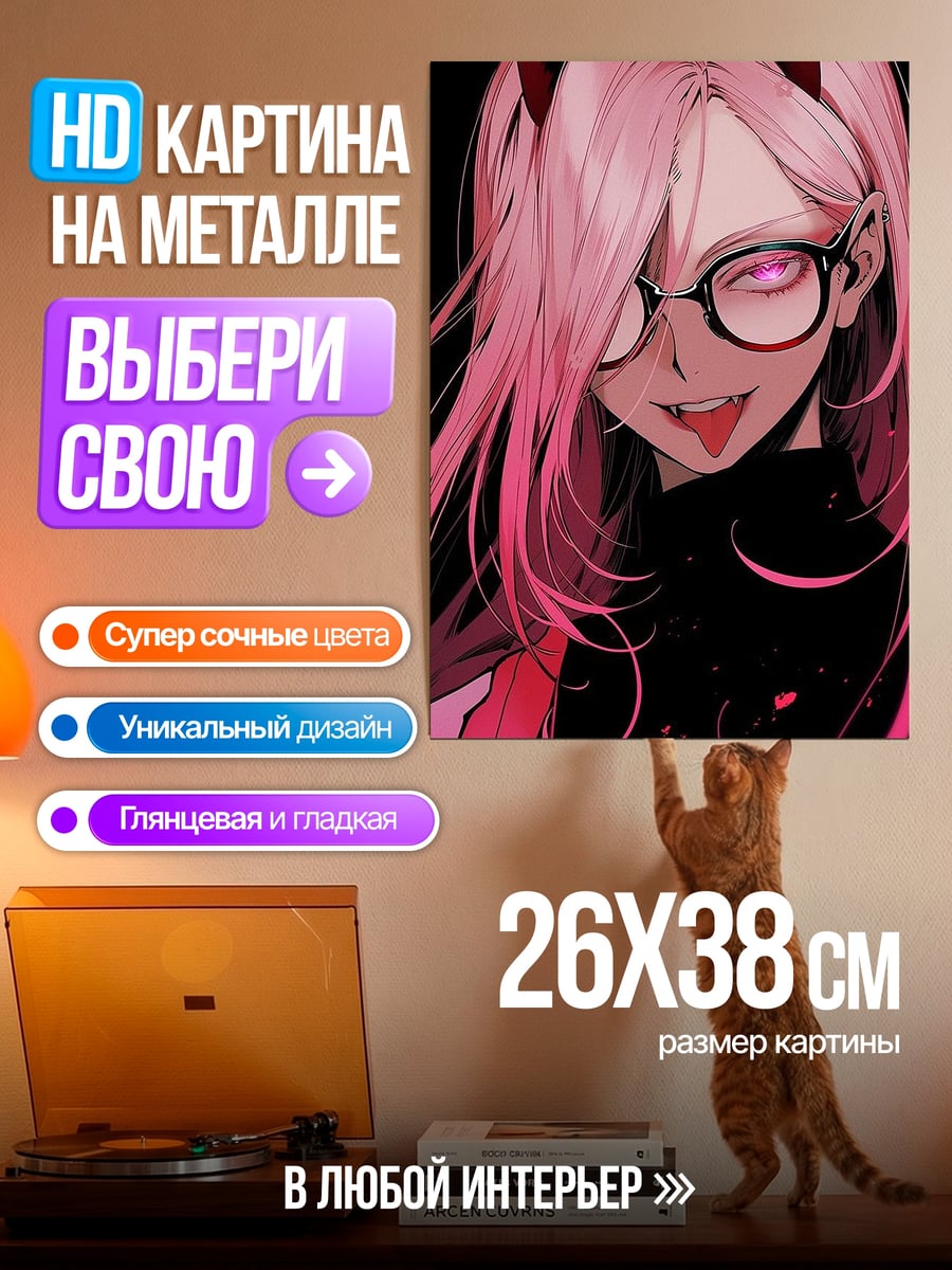 Картина на металле Дьяволица в очках