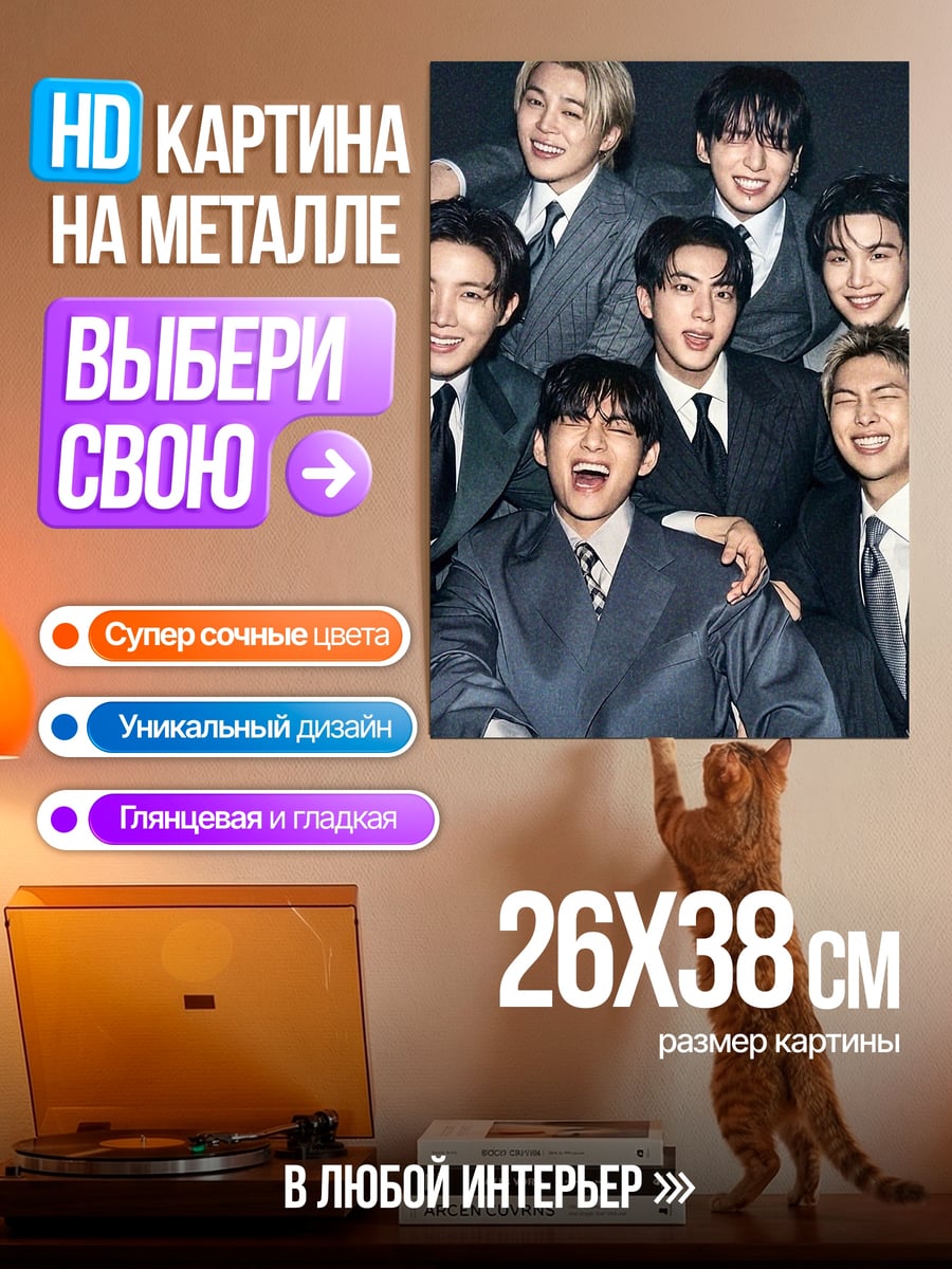 Картина на металле Группа BTS