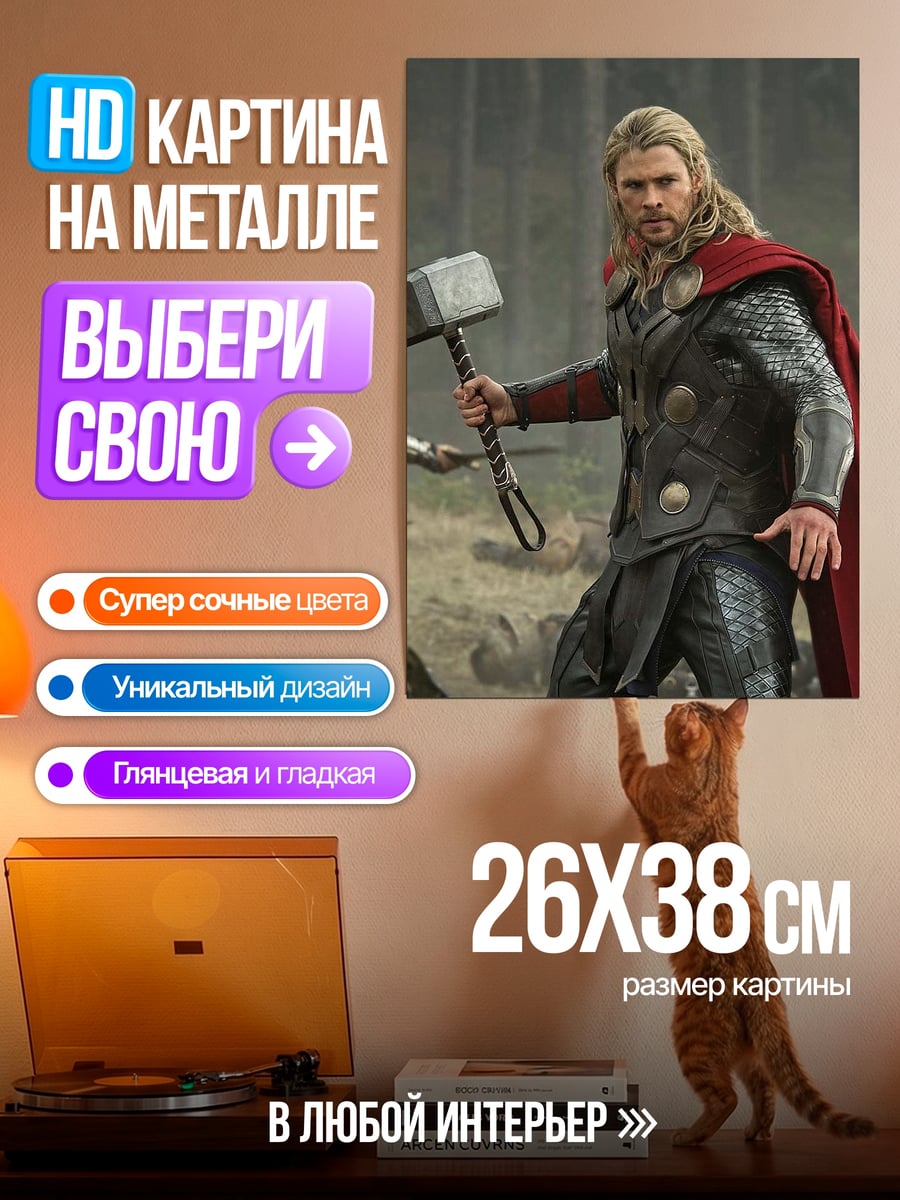 Картина на металле Тор с молотом